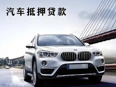 益阳车抵贷如何办理押车和不押车?